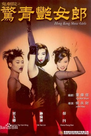 Watch Hong Kong Showgirls online in Canada Watch in Canada Watch Hong Kong Showgirls online in Canada Watch in Canada